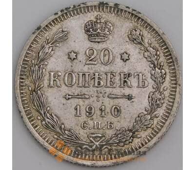 Монета Россия 20 копеек 1910 СПБ ЭБ XF  арт. 39786