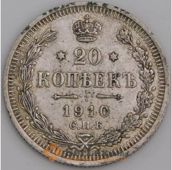 Россия монета 20 копеек 1910 СПБ ЭБ XF  арт. 39786