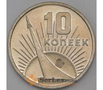 Монета СССР 10 копеек 1967 50 лет Советской Власти BU Наборная арт. 26464