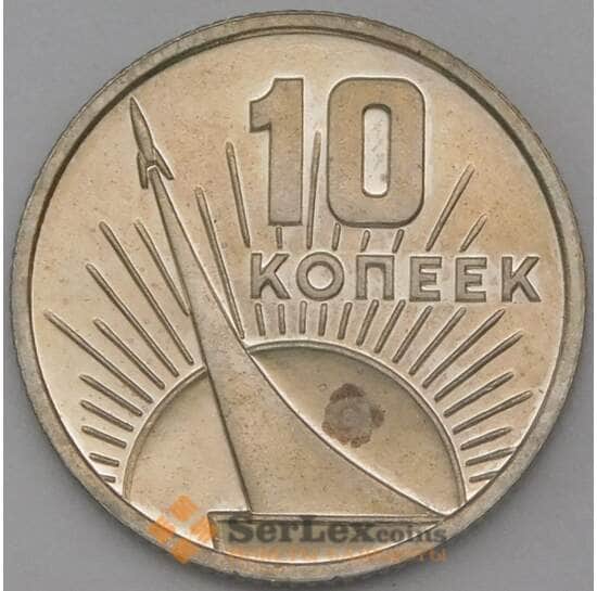 СССР 10 копеек 1967 50 лет Советской Власти BU Наборная арт. 26464