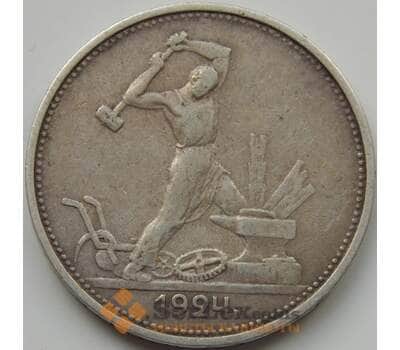Монета СССР 50 копеек 1924 ТР Y89.1 VF  арт. 7093