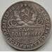 Монета СССР 50 копеек 1924 ТР Y89.1 VF  арт. 7093