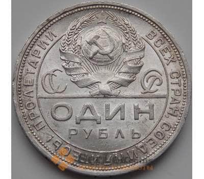Монета СССР 1 рубль 1924 ПЛ Y90.1 XF арт. 5264