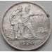Монета СССР 1 рубль 1924 ПЛ Y90.1 XF арт. 5264
