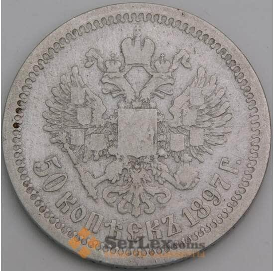 Россия монета 50 копеек 1897 * Y58 F арт. 7096