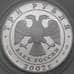 Монета Россия 3 рубля 2002 Proof Олимпийские игры Солт-Лейк-Сити арт. 29728