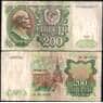 СССР 200 рублей 1991 Р239 VF серия АА арт. 22830