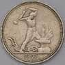 СССР 50 копеек 1927 ПЛ Y89 арт. 36634