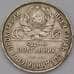 Монета СССР 50 копеек 1927 ПЛ Y89 арт. 36634