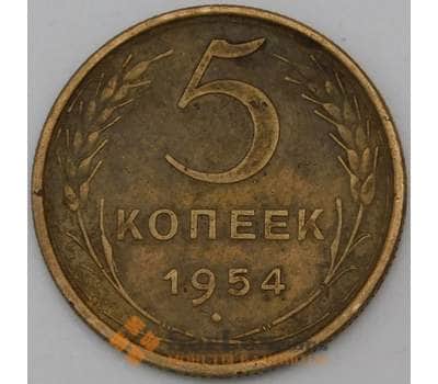 Монета СССР 5 копеек 1954 Y115 VF арт. 28068