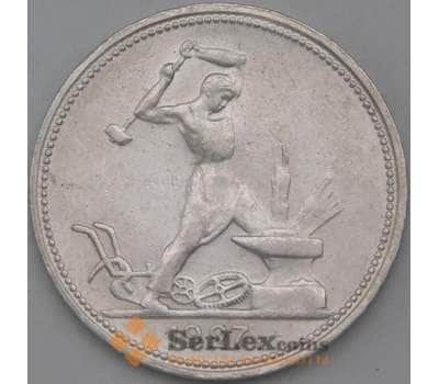 Монета СССР 50 копеек 1927 ПЛ Y89 aUNC арт. 26282