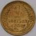Монета СССР 1 копейка 1926 Y91 арт. 31397