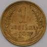 СССР 1 копейка 1926 Y91 арт. 31397
