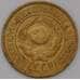 Монета СССР 1 копейка 1926 Y91 арт. 31397