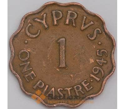Монета Кипр 1 пиастр 1945 КМ23а XF арт. 38415