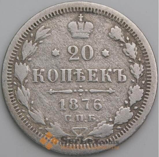 Россия 20 копеек 1876 Y22a.1 VG арт. 49834