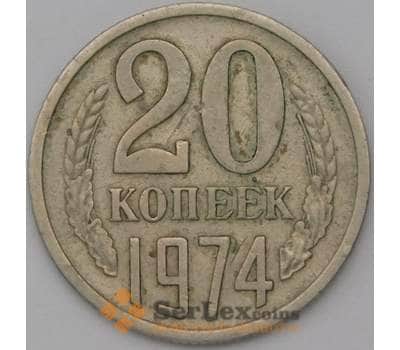 Монета СССР 20 копеек 1974 Y132 VF арт. 22517