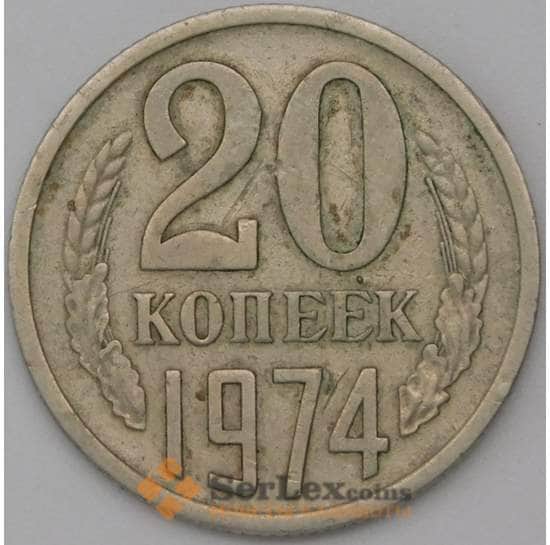 СССР 20 копеек 1974 Y132 VF арт. 22517