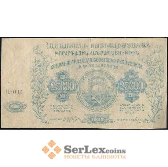 Армения 25000 рублей 1922 PS681а VF+ арт. 26012