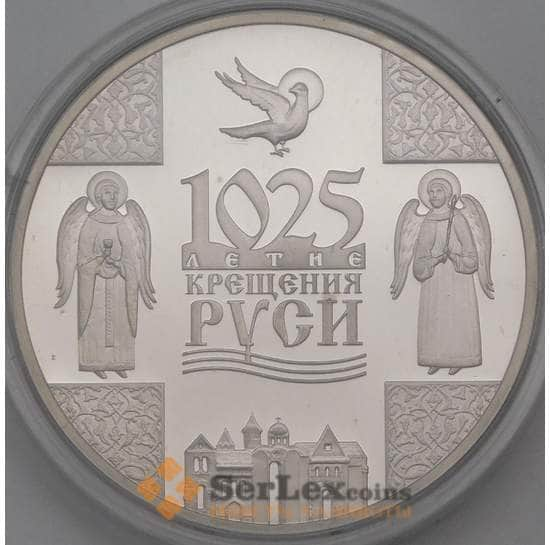 Беларусь 1 рубль 2013 КМ437 Крещение Руси арт. 23605