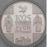 Беларусь 1 рубль 2013 КМ437 Крещение Руси арт. 23605