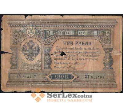 Банкнота Россия 3 рубля 1898 (1903) Р2 VG Тимашев  - Метц арт. 26844