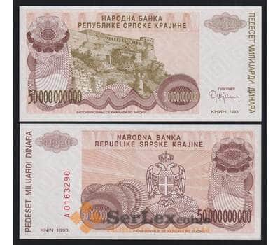 Сербская Краина - Хорватия 50000000000 (50 миллиардов) динар 1993 РR29 UNC арт. 52458