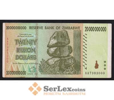 Зимбабве 20 000 000 000 (миллиардов) долларов 2008 Р86 VF арт. 55966