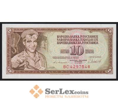 Югославия банкнота 10 динар 1981 Р87b UNC арт. 43836