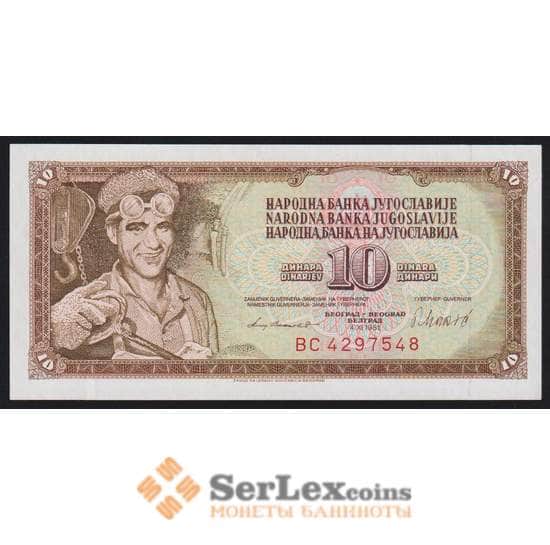 Югославия банкнота 10 динар 1981 Р87b UNC арт. 43836