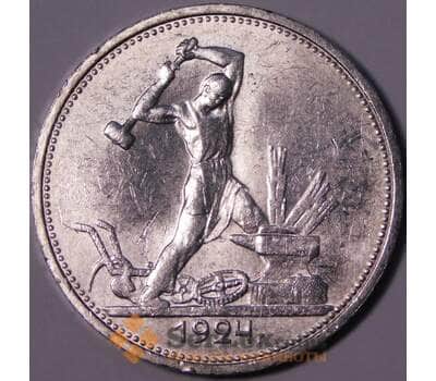 Монета СССР 50 копеек 1924 ТР Y89 UNC блеск арт. 37595