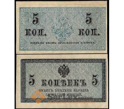 Банкнота Россия 5 копеек 1915 Р27 XF арт. 23196