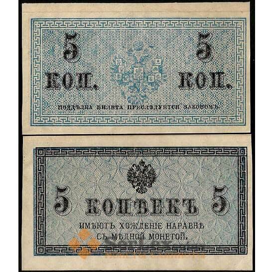 Россия 5 копеек 1915 Р27 XF арт. 23196