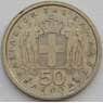 Греция 50 лепт 1962 КМ80 XF (J05.19) арт. 16367