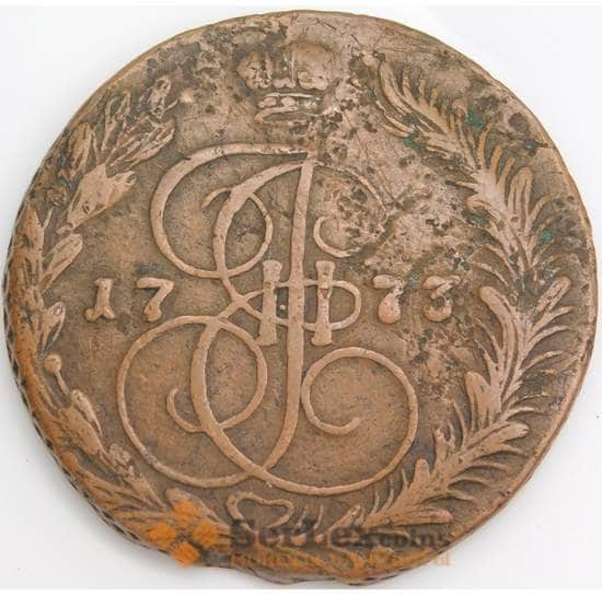 Россия монета 5 копеек 1773 ЕМ С#59 VF арт. 47936