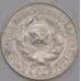Монета СССР 15 копеек 1929 Y87 AU арт. 30838