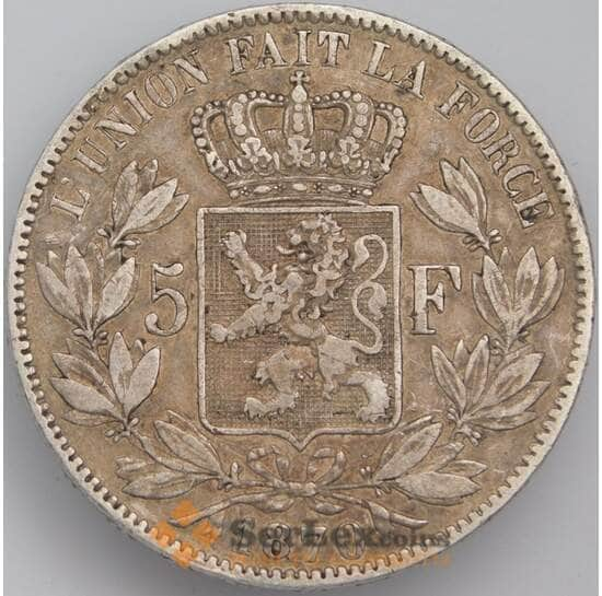 Бельгия 5 франков 1870 КМ24 XF-  арт. 39930