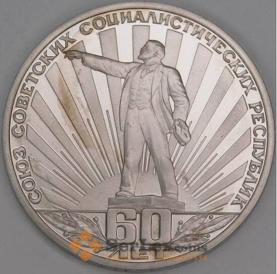 СССР 1 рубль 1982 60 лет СССР Proof стародел арт. 52701