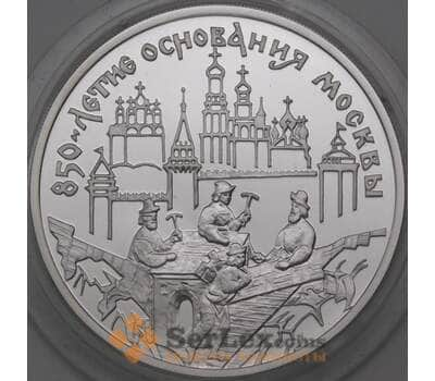 Монета Россия 3 рубля 1997 Proof 850 лет Москва- Древние зодчие арт. 29852