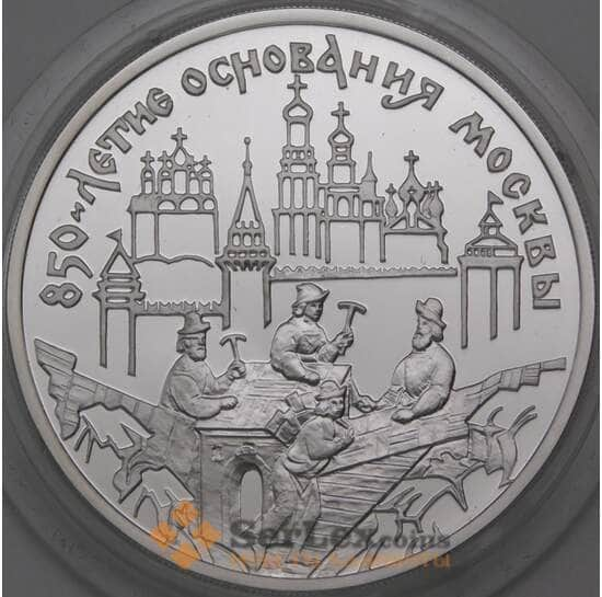 Россия 3 рубля 1997 Proof 850 лет Москва- Древние зодчие арт. 29852