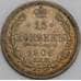 Монета Россия 15 копеек 1908 СПБ ЭБ Y21a  арт. 36744