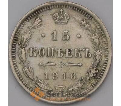 Монета Россия 15 копеек 1916 ВС Y21a  арт. 31350