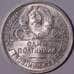 Монета СССР 50 копеек 1925 ПЛ Y89.1 UNC блеск арт. 37593