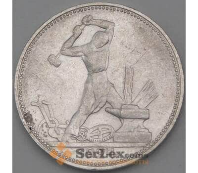 Монета СССР 50 копеек 1924 ПЛ Y89 VF арт. 26644