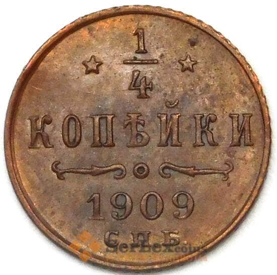 Россия 1/4 копейки 1909 СПМД UNC арт. 23991