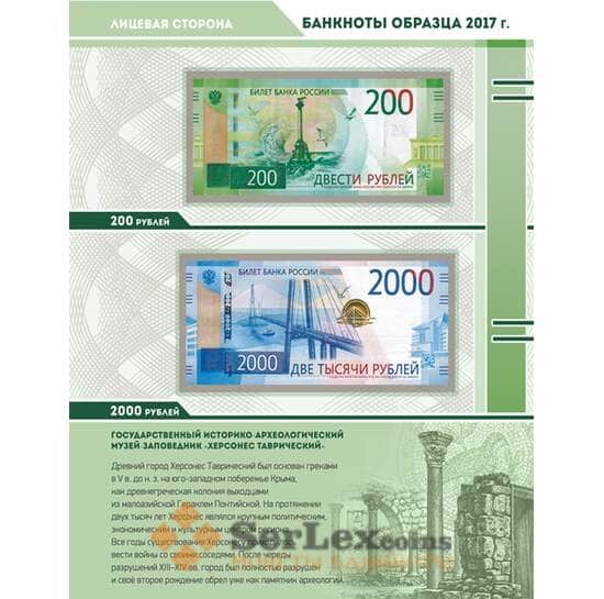 Лист для банкнот 200 и 2000 рублей арт. 13538