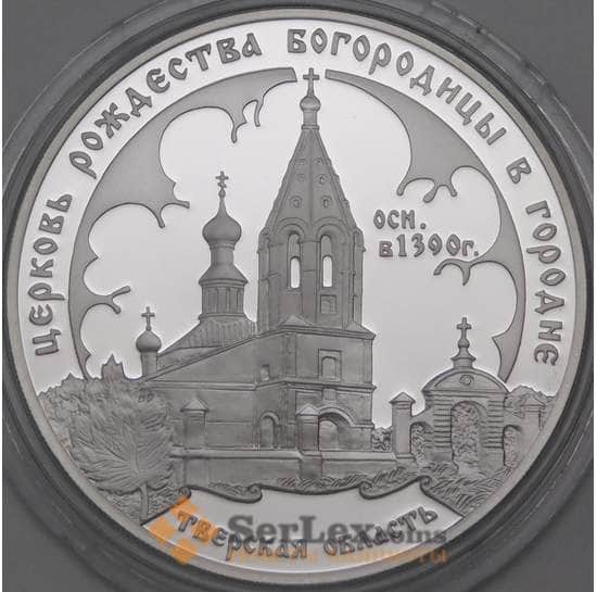Россия 3 рубля 2004 Proof Церковь Рождества Богородицы в Городне арт. 29802