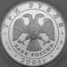 Монета Россия 3 рубля 2004 Proof Церковь Рождества Богородицы в Городне арт. 29802