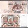 Россия 10000 рублей 1992 Р253 UNC арт. 23202