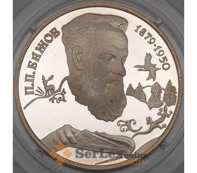 Монета Россия 2 рубля 1994 Y342 Proof Серебро Бажов  арт. 19063